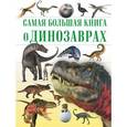 russische bücher: Хомич Елена Олеговна, Ермакович Дарья Ивановна - О динозаврах