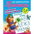 russische bücher: Петренко С. - Печатные буквы 5-6 лет