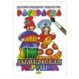 russische bücher:  - Дымковская игрушка