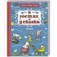 russische bücher: Чуковский К.И., Пляцковский М.С., Барто А.Л. - В гостях у сказки