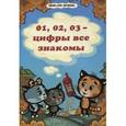 russische bücher: Нур Раиса - Три котенка.01,02,03 - цифры все знакомы