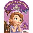 russische bücher:  - Наклей и раскрась для малышей №1517 София Прекрасная