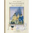 russische bücher: Шергин Борис Викторович - Волшебное кольцо