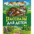 russische bücher: Толстой Лев Николаевич - Рассказы для детей