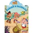 russische bücher:  - Джейк и пираты Нетландии №15120 Наклей и раскрась