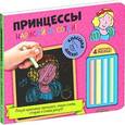 russische bücher:  - Принцессы. Нарисуй и сотри! (+ мелки)