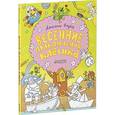 russische bücher: Голубев Александр - Весенние приключения Клёвика