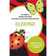 russische bücher: Маврина Л. - Папка. Насекомые