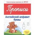 russische bücher: Белых В.А. - Прописи. Английский алфавит, буквы. Младшая группа