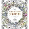 Чудесный мир узоров