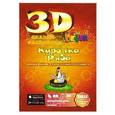 russische bücher:  - Сказка - раскраска "Курочка Ряба"