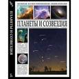 russische bücher:  - Планеты и созвездия