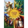 russische bücher: Веселовская Н. - Странствия к Солнцу. Православная сказочная повесть