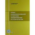 russische bücher: Симанович В. М. - Новое в ценообразовании и сметном нормировании в строительстве. Текущие изменения