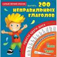 russische bücher:  - Самый лёгкий способ выучить 200 неправильных глаголов