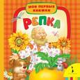russische bücher:  - Репка