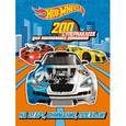 russische bücher:  - 200 супернаклеек для настоящих гонщиков. На старт, внимание, поехали!