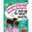 russische bücher: Тамбиев А.Х. - Хочу всё знать