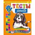 russische bücher: И.В. Полещук - Тесты-задания. Для детей 6-7 лет. Готов ли я к школе?