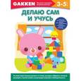 russische bücher:  - Gakken. 3+. Делаю сам и учусь