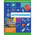 russische bücher: Вайткене Л.Д. - Астрономия