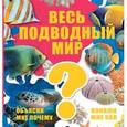 russische bücher: Ликсо Вячеслав Владимирович - Весь подводный мир