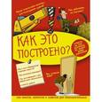 russische bücher: Ликсо, Мерников, Кошевар и др. - Как это построено