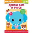 russische bücher:  - Gakken. 2+. Делаю сам и учусь