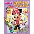 russische bücher:  - Disney. Минни. Водная раскраска