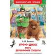 russische bücher: Волков А. - Урфин Джюс и его деревянные солдаты