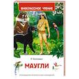 russische bücher: Киплинг Р. - Маугли
