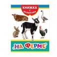 russische bücher:  - На ферме