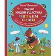 russische bücher: Чеслав Янчарский - Сказки Мишки Ушастика
