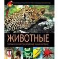 russische bücher:  - Животные