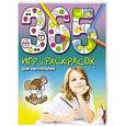 russische bücher:  - 365 игр и раскрасок для мечтателей