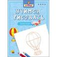 russische bücher:  - Учимся рисовать. Транспорт