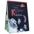 russische bücher: Костюков Д., Сурова З. - Космос