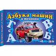 russische bücher: Курмашев Р. Ф. - Азбука машин и техники (подарочный формат)