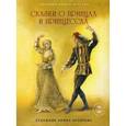 russische bücher:  - Волшебные сказки о принцах и принцессах