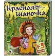 russische bücher: Новицкий Евгений - Красная шапочка