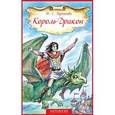 russische bücher: Горюнова Ирина Стояновна - Король-Дракон