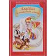 russische bücher:  - Аладдин и волшебная лампа
