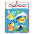 russische bücher:  - Прописи. Подготовка руки к письму