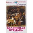 russische bücher: Стивенсон Роберт Льюис - Волшебная бутылка