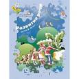 russische bücher: Ушакова Оксана Семеновна - Развитие речи детей 3-4 лет. Дидактические материалы