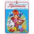 russische bücher:  - Прописи. Учимся Писать буквы