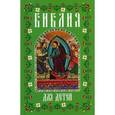russische bücher:  - Библия для детей (в изложении княгини М.А. Львовой)