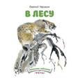 russische bücher:  - В лесу.