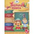 russische bücher: Васюкова Н.Е., Родина Н.М., Трифонова Е.В. - Жёлтая книга развивающих занятий для детей 3-4 лет