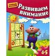 russische bücher: Гаврина С., Кутявина, Топоркова, Щербинина - Развиваем внимание